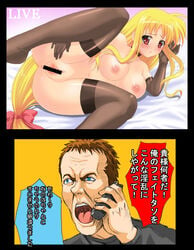 1boy 1girls bed blonde_hair blush bow breasts cellphone censored elbow_gloves fate_testarossa gloves hairbow kakogawa_tarou kiefer_sutherland large_breasts long_hair lyrical_nanoha mahou_shoujo_lyrical_nanoha mahou_shoujo_lyrical_nanoha_strikers nipples nude on_side parody phone pussy red_eyes spread_legs spread_pussy thighhighs translated very_long_hair