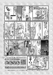 comic copyright_request highres monochrome monster_girl partially_translated sashizume_soutarou sea_angel tentacle translation_request vore zanburg