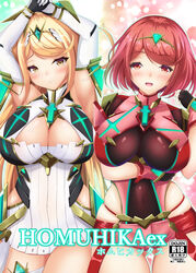 2girls archway_of_venus armor arms_up bangs bare_shoulders blonde_hair blush breast_hold breasts chestnut_mouth cleavage cover cover_page covered_navel cowboy_shot doujin_cover doujinshi dress elbow_gloves eyebrows_visible_through_hair female fingerless_gloves gem gloves gluteal_fold hair_ornament headpiece highres huge_ass huge_breasts jewelry large_breasts long_hair looking_at_viewer lying multiple_girls mythra nintendo okatora open_mouth parted_lips pyra red_eyes red_hair red_legwear red_shorts short_hair short_shorts shorts shoulder_armor skindentation smile swept_bangs teeth thigh_strap thighhighs thighs tiara very_long_hair xenoblade_(series) xenoblade_chronicles_2 yellow_eyes