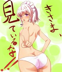 ass back blush bonnet braid butt_crack hand_on_hip hips huge_ass ket-c looking_back maid_headdress panties parody pink_panties pointing purple_eyes sakuya_izayoi short_hair silver_hair standing topless touhou touhou_hisoutensoku translated twin_braids underwear wide_hips