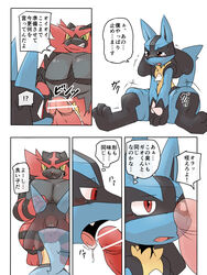 2boys 3:4 black_fur blue_fur blush bodily_fluids censor_bar censored comic dialogue drooling erection fangs fellatio feral fur furry gay green_eyes hi_res incineroar interspecies japanese_text kesu_pu larger_male lucario male male_only nintendo open_mouth oral penis pokemon pokemon_(species) pokemon_dppt pokemon_sm red_eyes red_fur saliva see-through sitting smaller_male speech_bubble tears teeth testicles text thought_bubble tongue tongue_out translucent trembling video_games white_background yaoi yellow_fur