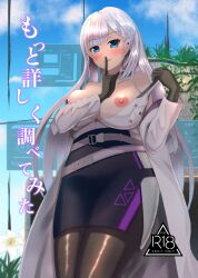 blue_eyes breasts cecil_(nikke) coat doujin doujin_cover doujinshi gloves goddess_of_victory:_nikke leggings scientist showing_breasts tagme timutitto white_hair