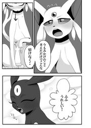 1boy 2017 ambiguous_gender blush censored closed_eyes comic duo eeveelution erection espeon feral grey_background japanese_text kiriya male monochrome nintendo penis pokémon_(species) pokemon pokemon_gsc simple_background text translation_request umbreon video_games