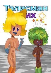 2016_rio_olympics 3d_background alternate_text background dark-skinned_male first_porn_of_character green_boots human humanization just_no leaf_hair male_only mascot mascoteverso mascotverse_(comic) moreina_star moreina_star_nsfw naked naked_male nude olympics open_mouth removed_watermark self_upload talismanstikh teenager text tom_(mascot) tom_(mascotverse) vinicius_(mascot) vinicius_(mascotverse) white_background yellow_hair younger_male