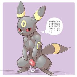 1:1 1boy eeveelution erection feral fur furry furry_only hi_res kesu_pu looking_at_viewer male male_only nintendo penis pokémon_(species) pokemon sketch solo standing tail text thought_bubble translated umbreon video_games