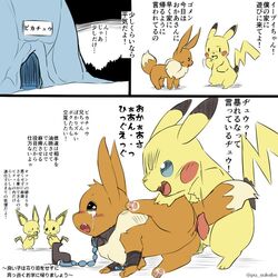 1:1 1boy 1girls ambiguous_gender anthro bondage bound collar eevee female forced kesu_pu male nintendo original_character penis pichu pikachu pokémon_(species) pokemon pokemon_(species) pokemon_gsc pokemon_rgby pussy rape text translation_request video_games