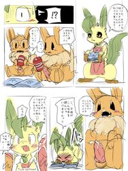 2boys ambiguous_gender apron caught clothing eevee eeveelution group hi_res kesu_pu leafeon magazine male nintendo original_character penetrable_sex_toy penis pokemon pokemon_(species) pokemon_dppt pokemon_only pokemon_rgby porn_magazine sex_toy tenga text translated video_games