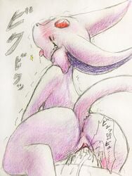 anus ass blush bodily_fluids closed_eyes colored_pencil_(artwork) cum cum_in_pussy cum_inside drooling ears_back eeveelution eiroru espeon female female_focus first_person_view genital_fluids hi_res japanese_text long_ears male male_pov motion_lines nintendo penetration pivoted_ears pokémon_(species) pokemon pokemon_(species) pokemon_gsc raised_tail rear_view saliva shaking sketch snout straddling straight tears text thin_tail tongue tongue_out traditional_media_(artwork) translation_request trembling vaginal_penetration video_games