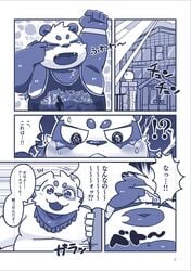 ! ? alp_(tokyo_afterschool_summoners) belly blush bmf_6666 bodily_fluids canid canine canis closed_eyes clothing comic cu_sith_(tokyo_afterschool_summoners) cum cute_fangs domestic_dog genital_fluids giant_panda hi_res humanoid_hands japanese_text male male_only mammal moobs navel overweight overweight_male shirt text tired tokyo_afterschool_summoners topwear ursid video_games