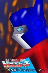 1980s_(style) autobot cybertron energon insignia matrix_of_leadership mecha motor_vehicle non-web_source optimus_prime retro_artstyle robot semi_truck transformers transformers:_generation_1 truck