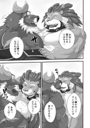 a3_lion abs ahab_(tokyo_afterschool_summoners) arsalan bovid bovine clothing comic felid french_kissing gay hi_res horn japanese_text kissing licking lion male male/male male_only mammal mane_hair mature_male muscular muscular_male nipple_lick nipples pantherine pecs text tokyo_afterschool_summoners tongue tongue_out true_buffalo undressing video_games water_buffalo yaoi