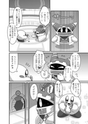 ! 2017 absurd_res ambiguous_gender bodily_fluids comic duo egg_vibrator excited front_view greyscale hi_res japanese_text kirby kirby_(series) magolor monochrome nintendo sex_toy side_view standing subaru331 sweat text vibrator video_games