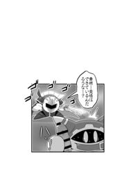 2017 absurd_res comic duo galaxia_(kirby) greyscale hi_res holding_object holding_weapon japanese_text kirby_(series) magolor melee_weapon meta_knight monochrome nintendo sex_toy speech_bubble standing subaru331 surprise sword text vibrator video_games weapon