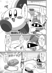 2017 absurd_res ambiguous_gender comic duo egg_vibrator greyscale happy hi_res japanese_text kirby kirby_(series) magolor monochrome nintendo open_mouth sex_toy standing subaru331 text vibrator video_games