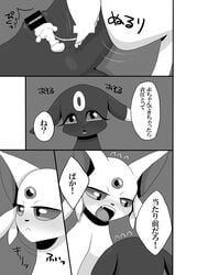 1boy 1girls 2017 anus blush bodily_fluids censored comic cum cum_in_pussy cum_inside duo eeveelution espeon female feral genital_fluids grey_background japanese_text kiriya male monochrome nintendo penis pokémon_(species) pokemon pokemon_gsc pussy simple_background text translation_request umbreon video_games