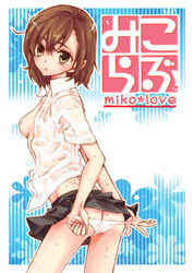 10s 1girls 2010 ass blush breasts brown_eyes brown_hair clothes female female_only from_behind human looking_back misaka_mikoto nipples no_bra noa_(meing) open_clothes open_shirt panties panty_pull pointy_chin school_uniform schoolgirl see-through shirt short_hair skirt solo standing straight_hair teenage_girl teenager to_aru_kagaku_no_railgun to_aru_majutsu_no_index tokiwadai_school_uniform uncensored underwear undressing water wet wet_clothes young