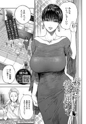 bare_shoulders big_breasts black_and_white black_hair doujinshi dress earrings kimidake long_dress manga manga_page milf older_female sagging_breasts short_hair skirt slim_waist tight_clothing very_short_hair wide_hips