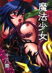 armpits blue_hair blush bondage bow breasts clothing cover cover_page doujin doujinshi highres kagano_ai mahou_shoujo_ai manabe_jouji medium_breasts monster nipples rape red_eyes ribbon scan short_hair tentacle torn_clothes translation_request