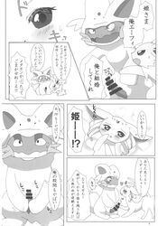 absurd_res blush censored comic costume doujinshi eeveelution enon espeon fur handjob heart hi_res jolteon marshtomp masturbation monochrome nintendo penis pokemon video_games