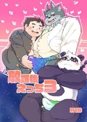 2019 alp_(tokyo_afterschool_summoners) anthro belly blush bottomwear bulge clothing erection erection_under_clothing fur giant_panda group heart hi_res hug human japanese_text male male/male mammal moobs necktie overweight overweight_male pants protagonist_(tokyo_afterschool_summoners) protagonist_5_(tokyo_afterschool_summoners) purple_fur s_ouo shirt text tokyo_afterschool_summoners topwear tsathoggua underwear ursid video_games