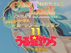 castlage farting japanese_text lum scat shitting shitting_self sound_effects tagme tyao urusei_yatsura variant video