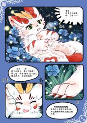 absurd_res ambiguous_gender bixie_(fabulous_beasts) bodily_fluids catgiovanni chinese_text claws colored comic cum cum_on_body detailed_background dialogue dragon duo fabulous_beasts fenz_(studio) feral flower fur genital_fluids happy hi_res kirin male male/ambiguous mythological_creature mythological_scalie mythology pawpads paws pixie plant red_body red_fur round_ears saliva scalie shaking sibuxiang_the_kirin_(fabulous_beasts) smile speech_bubble sweat text trembling white_body white_fur