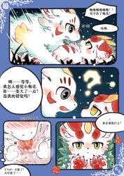absurd_res ambiguous_gender aroused bixie_(fabulous_beasts) blush catgiovanni chinese_text colored comic detailed_background dialogue dragon fabulous_beasts featureless_crotch fenz_(studio) feral fur green_eyes grey_eyes hi_res horn kirin licking_crotch looking_at_another lying lying_on_another male male/ambiguous mythological_creature mythological_scalie mythology on_another on_back pawpads paws pixie red_body red_fur round_ears scalie sibuxiang_the_kirin_(fabulous_beasts) speech_bubble text white_body white_fur