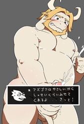 2019 alphys anthro asgore_dreemurr balls belly blush bodily_fluids boss_monster bovid caprine cum ejaculation erection genital_fluids hi_res japanese_text male male_only mammal masturbation moobs navel nipples overweight overweight_male penile_masturbation penis shinki_k simple_background text translation_request undertale video_games