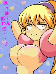 arms_behind_head bangs blush blushing breasts edit fumu-tan hearts japanese_text kayooo kirby_(series) lupus nipples ponytail shoulder_pads smile text tiff_(kirby) topless yellow_hair