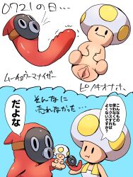 comedy commentary dialogue fleshlight g-spot_vibrator japanese_dialogue japanese_text male male_only manga_page mario_(series) snifit toad_(mario) toony vest vibrator yellow_toad