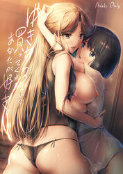 2girls after_kiss areolae ashermes ass bangs bare_shoulders black_hair black_panties black_vest blonde_hair blue_eyes breast_press clothing collared_shirt dress_shirt french_kiss hug inverted_nipples kissing long_hair looking_at_another multiple_girls nipples open_clothes open_mouth open_shirt original panties parted_bangs puffy_nipples saliva saliva_trail school_uniform shirt short_hair shorts tongue tongue_out underwear very_long_hair vest wet wet_clothes white_shirt yellow_eyes yuri