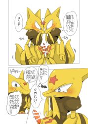 2016 absurd_res anthro bodily_fluids censored comic comparing comparing_penis cum dialogue doneru duo frottage genital_fluids hi_res japanese_text kadabra male male/male nintendo penis pokémon_(species) pokemon pokemon_rgby sex tears text translated video_games