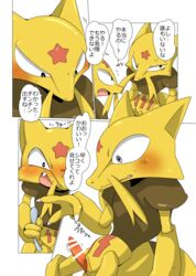 2016 absurd_res anthro censored comic dialogue doneru duo hi_res japanese_text kadabra male nintendo penis pokémon_(species) pokemon pokemon_rgby speech_bubble text translated video_games voyeur