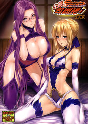 2girls artoria_pendragon blonde_hair doujinshi embarrassed fate/stay_night fate_(series) glasses imminent_sex impossible_clothes large_breasts lingerie medusa_(fate) multiple_girls on_bed on_knees purple_hair rope_between_breasts saber skinny_girl small_breasts voluptuous waiting zucchini