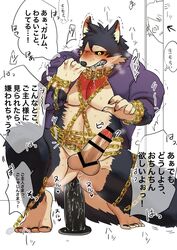 abs anal anal_masturbation balls blush bodily_fluids bouzujorijori canid canine canis censored chains dildo domestic_dog drooling erection garmr genitals humanoid_penis japanese_text male male_only mammal masturbation muscular muscular_male pecs penis saliva sex_toy sog text tokyo_afterschool_summoners video_games