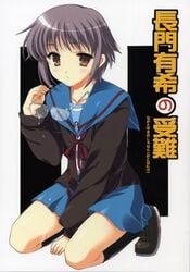 brown_eyes cover cover_page cum doujin doujinshi female female_only glasses grey_hair holding holding_glasses human kneehighs kneeling nagato_yuki odawara_hakone school_uniform short_hair skirt socks solo suzumiya_haruhi_no_yuuutsu translated