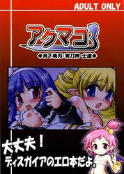 akumako3 archer_(disgaea) comic disgaea disgaea_2 hanako_(disgaea) mage mage_(disgaea) witch