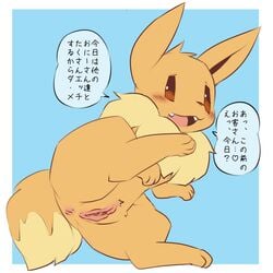 1:1 1girls 2019 3_toes 4_toes ? anus blue_background blush brown_body brown_eyes brown_fur canine dialogue dipstick_tail eevee feet female feral fur furry furry_only heart hi_res japanese_text looking_at_viewer multicolored_tail neck_tuft nintendo open_mouth paws pokémon_(species) pokemon pu_sukebe pussy simple_background solo tail tan_body tan_fur teeth text toes translation_request tuft video_games