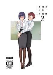 2girls black_hair black_skirt blush bob_cut brown_hair business_suit clothed clothing duo embrace female female_only glasses high_heels hiramedousa id_card japanese_text midi_skirt mole mole_under_eye multiple_girls office_lady pantyhose pencil_skirt skirt skirt_suit tights yuri