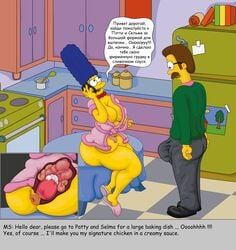 anus big_breasts bynshy chubby clothing fat glasses intestines marge_simpson ned_flanders rectum russian_text the_simpsons x-ray