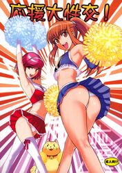 amemiya_sayaka armpits arms_up ass bell bell_collar brown_eyes brown_hair cheerleader collar comic cover cover_page doujinshi elbow_gloves feline from_behind gloves hairband highres kamitsuki_manmaru long_hair looking_back midriff multiple_girls nintendo open_mouth osu!_tatakae!_ouendan ouendan panties pink_hair pom_poms ponytail red_eyes rin_shirosaki sayaka_amemiya shirosaki_rin short_hair skirt smile thighhighs tied_hair underwear upskirt white_legwear white_panties white_thighhighs