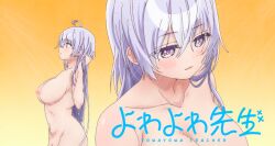 yowa_yowa_sensei hiwamura_hiyori breasts big_breasts commercial official_art light_purple_hair 1girls ahoge side_view light_purple_eyes hair_between_eyes long_hair naked naked_female tagme official female female_only