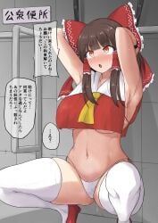 1girl armpits arms_up ascot blush bow breasts brown_eyes brown_hair commentary_request crop_top frilled_bow frilled_hair_tubes frills hair_bow hair_tubes hakurei_reimu highres large_breasts long_hair midarin navel no_bra open_mouth panties pussy_juice red_bow red_shoes shoes side-tie_panties sideboob skindentation solo squatting stomach sweat thighhighs touhou translation_request underwear variant_set white_panties white_thighhighs yellow_ascot