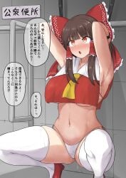 1girl armpits arms_up ascot blush bow breasts brown_eyes brown_hair commentary_request crop_top frilled_bow frilled_hair_tubes frills hair_bow hair_tubes hakurei_reimu highres large_breasts long_hair midarin navel no_bra open_mouth panties pussy_juice red_bow red_shoes shoes side-tie_panties sideboob skindentation solo squatting stomach sweat thighhighs touhou translation_request underwear variant_set white_panties white_thighhighs yellow_ascot