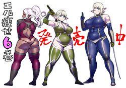 1girls 3girls ass ass_cleavage aunt aunt_and_niece bbw big_ass big_breasts blonde_hair blue_bodysuit bodysuit breasts butt_crack chubby curvy dark-skinned_female dark_elf elf elf-san_wa_yaserarenai elfuda female humanoid japanese_text kuroeda looking_at_viewer mature multiple_girls muscular_female oeda pale-skinned_female pale_skin plump pointy_ears ponytail scar short_hair synecdoche taimanin_suit text thick_thighs thighhighs thong trio voluptuous white_hair wide_hips