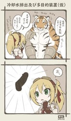 2019 anthro comic felid female genitals giraffe_(artist) human humanoid_genitalia humanoid_penis japanese_text male mammal pantherine penis signature text tiger translated