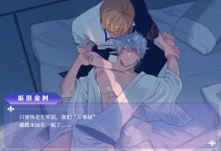 2boys after_sex blonde_hair blush bodily_fluids chinese_text clothed cum cum_on_body cum_on_face feige's_violent_words game_ui gay gintama gintoki_sakata japanese_clothes kimono kintoki_sakata looking_at_another male male_only on_back on_bed red_eyes white_hair wrist_grab yaoi