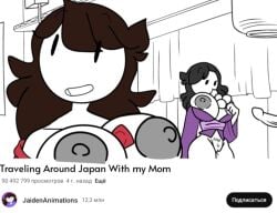 huge_ass huge_breasts jaiden_animations jaidenanimations jaidens_mom useless_clothing youtube youtuber