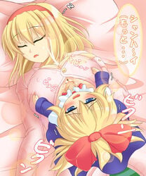 1futa 1girls alice_margatroid big_breasts blonde_hair blush bow breasts clothed_rape clothing cum cum_between_breasts cumshot erect_nipples facial futa_on_female futanari intersex larger_female long_hair outercourse paizuri paizuri_under_clothes pajamas penis rape saifi-ne shanghai_doll shitto_mask_(shittoden) sleep_molestation sleeping small_dom_big_sub smaller_futanari touhou translated