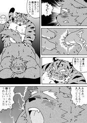 anthro anus ass belly blush canid canine canis closed_eyes comic domestic_dog duo felid fingering humanoid_hands japanese_text kemono male male/male mammal mind_drive mizuse_higomaru monochrome moobs nipples overweight overweight_male pantherine text tiger tongue tongue_out